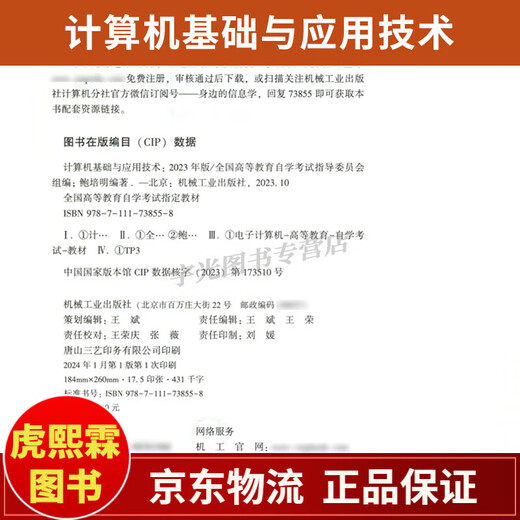 
2024 Self-study Examination Textbook 13807 Computer Basics and Application Technology Bao Peiming College to College and College Book Examination Secondary School to College and College High School High School Education Textbook Replication