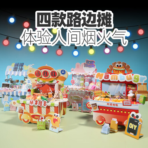 DIY场景屋过家家玩具仿真迷你贩卖车食玩儿童礼物3-6岁男女孩手工 DIY场景屋-果汁小铺