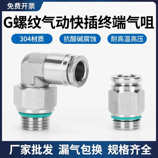 304 stainless steel PC-G threaded pneumatic quick straight connector PL-G trachea quick plug elbow with O-ring PC16-G04