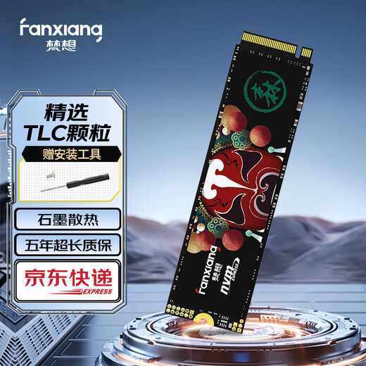 梵想（FANXIANG） SSD固态硬盘 M.2接口(NVMe协议)  S500系列 精选TLC颗粒 PC台式机笔记本电脑 存储配件 S500pro 精选TLC颗粒 1T