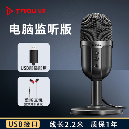 Taidu TSP207 Desktop Microphone Computer Anchor Live Microphone Special Noise Reduction E-Sports Game Conference Recording Voice USB Condenser Microphone Desktop Laptop Karaoke Online Class USB Version TSP207 Computer Special + Monitoring Headset