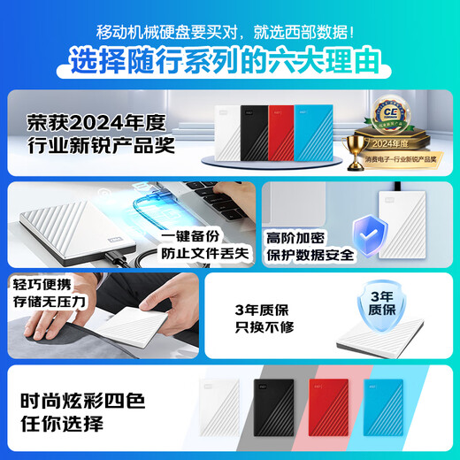 西部数据（WD）5TB 移动硬盘 USB3.0 My Passport随行版2.5英寸 黑 机械硬盘 笔记本电脑外接 大容量加密存储