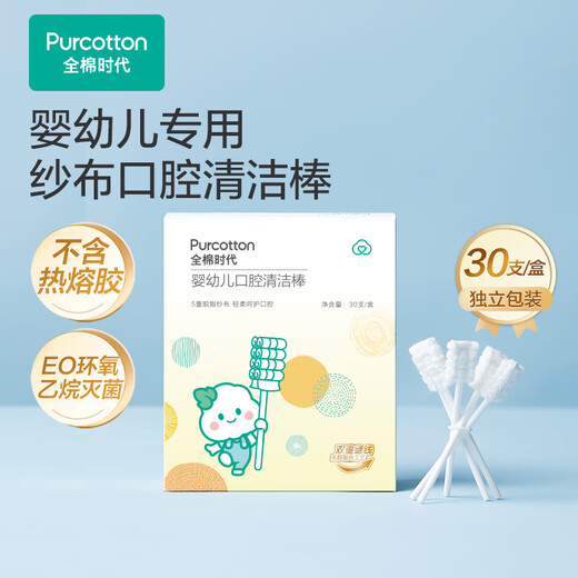 全棉时代婴儿宝宝口腔清洁器棉棒儿童牙刷婴幼儿舌苔刷新生乳牙刷纱布 30支/盒