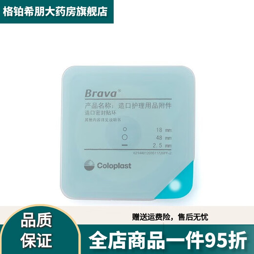 康乐保（Coloplast）Brava12035可塑防漏贴环造口密封圈120301242升级款 (10个/盒)12037