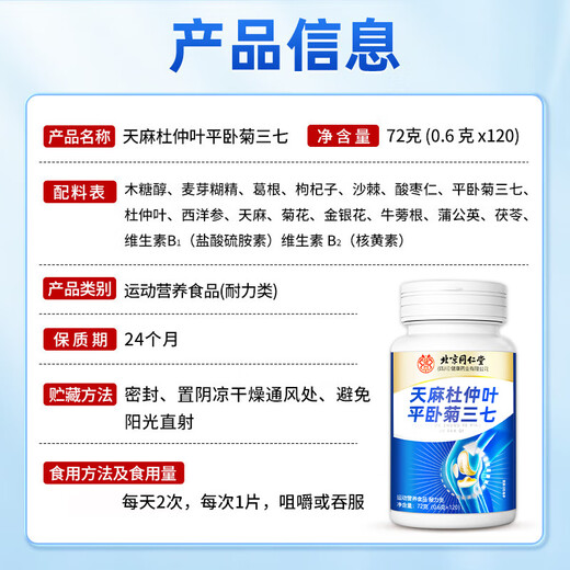 北京同仁堂天麻三七通络片天麻三七仲叶平卧菊三七片天麻三七中老年关节疼痛 1瓶装【全新升级 单瓶120粒】