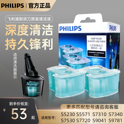 Philips Avent Shaver Cleaning Liquid JC302 JC301 Dos cajas adecuadas para S7370/9711/951/S9911, etc. 1 Líquido de limpieza original + 1 botella de líquido suplementario
