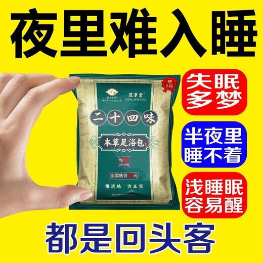 泡脚包重度失眠严重睡不着失眠多梦助眠快入睡SN7029 二十四味中药泡脚包[失眠睡不好 躺下就想睡[3袋105包]一觉睡到