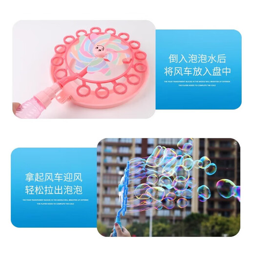 
Children's windmill bubble machine girl ins internet celebrity handheld bubble blowing stick children fully automatic handheld toys Concentrated bubble liquid one pack---a-time use