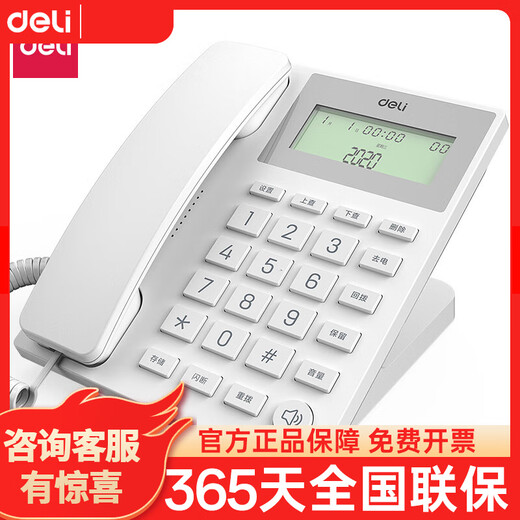 Deli telephone landline telephone office and home use hands-free call large-word button caller ID Deli 13560 telephone (white) (table)