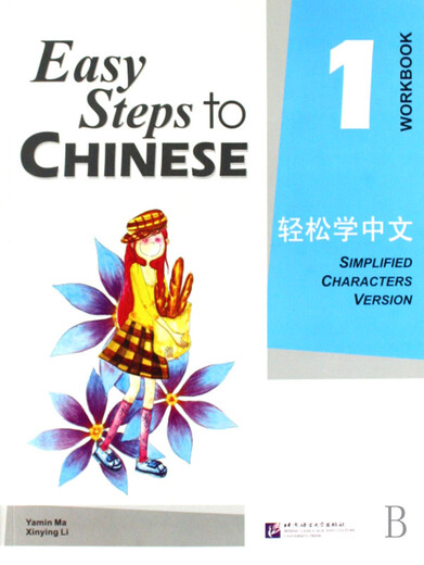 Learn Chinese easily (1 exercise book)
