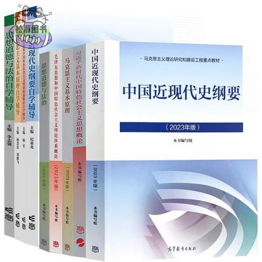 2025大学专科本科生15040马克思主义理论研究和建设近现代史纲要思修两课教材课后习题马工程图书高等教育出版社考研自考辅导 高效备考冲刺书课包【15042思修串讲班】官方教材