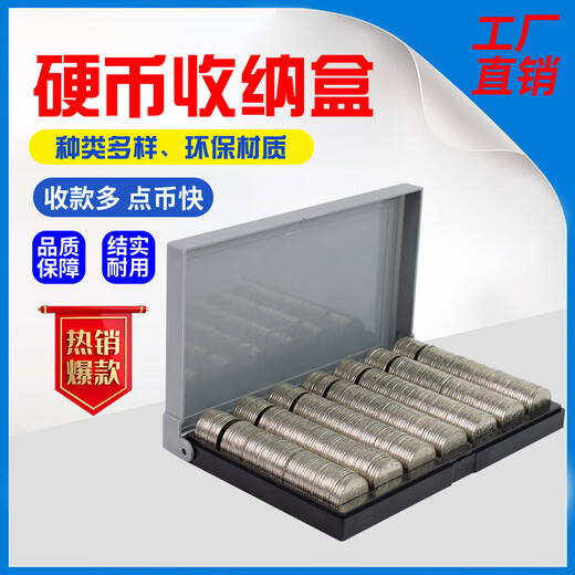 
Multifunctional coin box Multifunctional one-yuan coin storage box 1 yuan storage artifact Coin disk inventory Multifunctional coin box (430 pack no.9227)