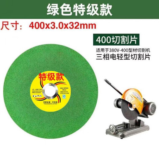 An Junsheng cutting disc 350 type 400mm cutting machine large slicing metal stainless steel special resin sharp wear-resistant grinding wheel disc. Only good goods will be sent. Green double + sharp type. 350 type 6 pieces will get 2 pieces free. 8 pieces will be sent.