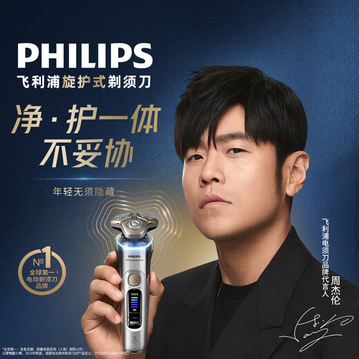 Philips (PHILIPS) [Jay Chou same style] electric shaver, a new generation of rotary protection new 9-series ultra-24H long-lasting clean shaving razor, equipped with an upgraded cleaning warehouse, national subsidy