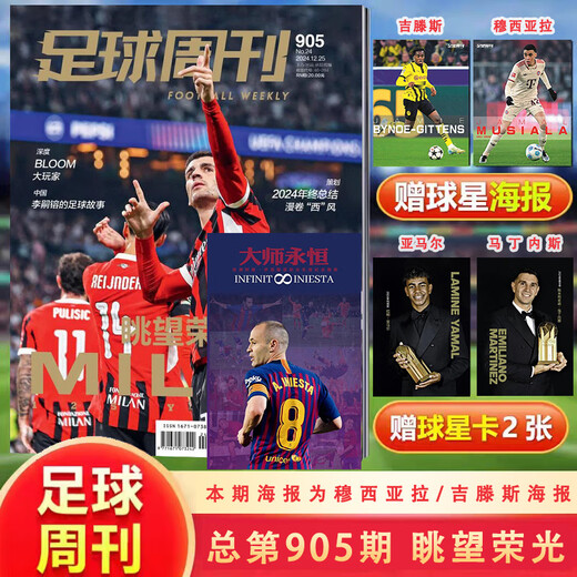 【打包/单本】足球周刊杂志2025/2024/2023年总第858-903/904/905/906/907期/2022年/2021年可选 梅西C罗体育知识新闻资讯期刊 足球周刊(836期)2022年5