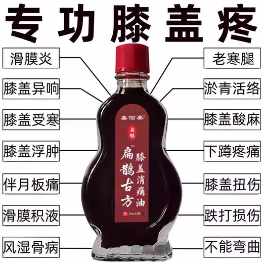 Knee pain relief oil, knee meniscus injury, rheumatic joint pain, effusion, soothing massage, purity 499, mild pain, ordinary style