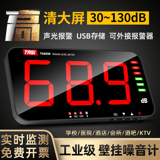 Pupan wall-mounted decibel instrument noise instrument household noise meter classroom bar sound noise detector alarm TA653A [large screen 13 inches + with alarm function