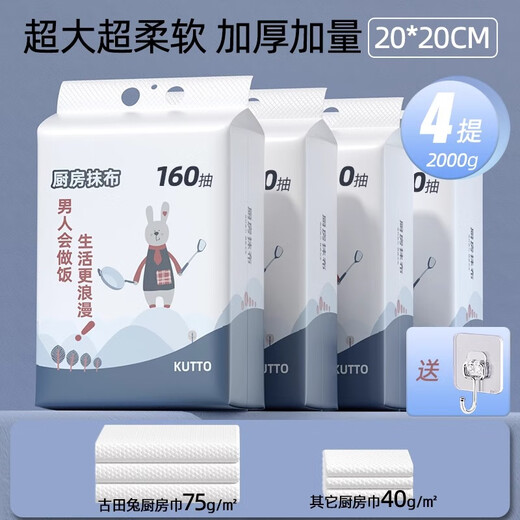 JCZS Japan Sam's same style lazy rag kitchen special disposable thickened hanging dishwashing cloth wet and dry 4 lifts 640 pumps enlarged and thickened