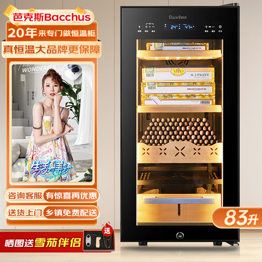 Bacchus Cigar Cabinet Temperature and Humidity Control Constant Temperature and Humidity Control Humidifier Box Mini Small Household Solid Wood Cedar Wood Inlaid Alcohol-raised Bare-raised Red Wine Cigars Air-cooled and Frost-free Clean Ammonia + WIFI + Frequency Conversion 400-500 Count 83L