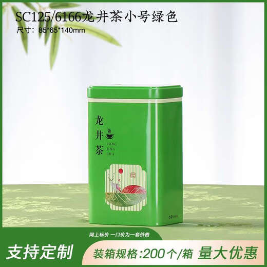 Yonghuan 10 Démarrer le réservoir longjing en fer can 125 g Boîte de fer à longjing