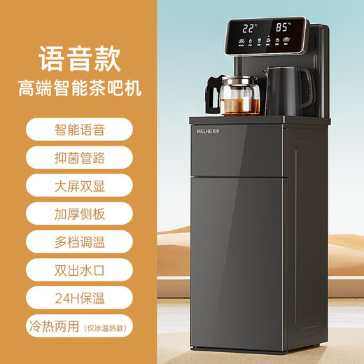 美菱（MeiLing）茶吧机全自动智能语音家用下置水桶办公室饮水机 【YT983】APP一键 温热型 温热