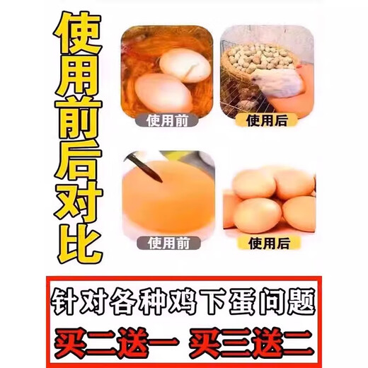 Huazhu hens special medicine for laying soft eggs, chickens, ducks, geese and poultry general sand shell egg deformity calcium supplement growth promotion feed additive in one bottle to say goodbye to soft eggs