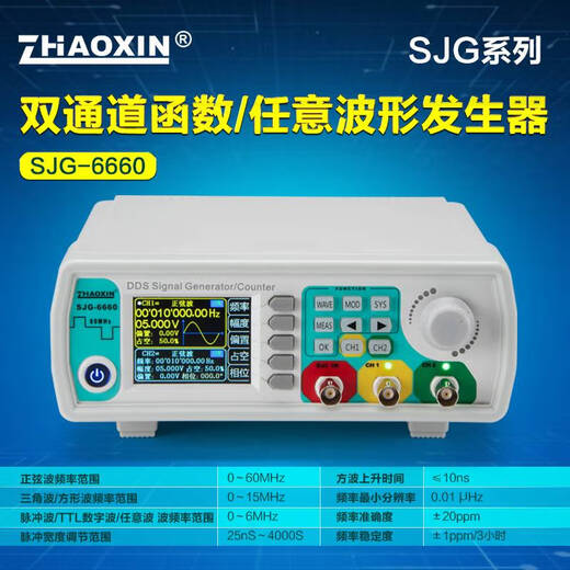 双通道全数控函数任意波形信号发生器 脉冲信号源频率计 SJG-6630 (正弦波频率0-30MHz)