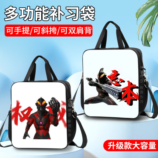 喜姑奥特曼贝利亚权威表情包帆布袋中小学生上课补习袋单肩手提书包儿童斜挎包双肩背包男孩男款大容量 D15919 帆布补习袋