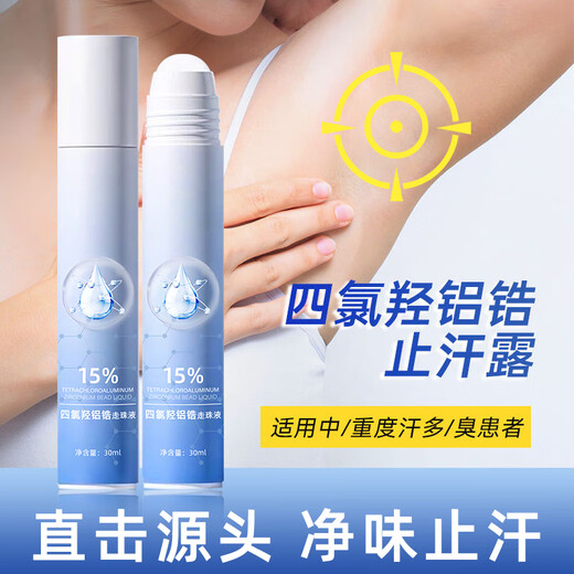 Fuchiting 15% Aluminum Zirconium Tetrachlorohydroxide Roll-on Liquid Body Cleansing Antiperspirant Lotion Underarm Deodorant Rolling Balls for Men and Women 2 pieces Confidential delivery Aluminum Zirconium Tetrachlorohydroxide 30ml/piece