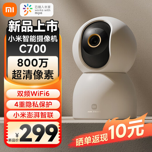 小米智能摄像机C700 800万像素4K超清家用监控摄像头360度全景婴儿监控AI人形侦测 IOT联动 小米智能摄像机C700【4K画质】