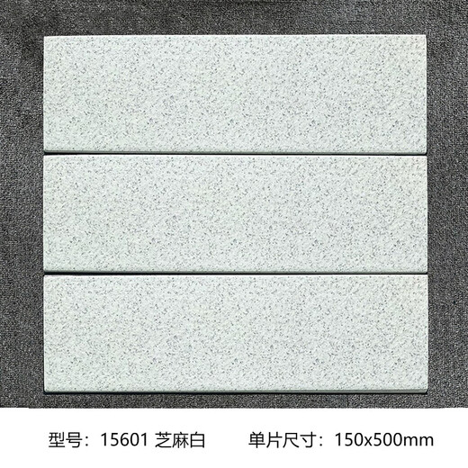 华欣硕别墅外墙砖丹霞石瓷砖150X500庭院围墙砖室外拉槽砖抗冻外墙瓷砖 15601-芝麻白 150x500