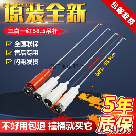 适用于美的洗衣机吊杆MB55V30 MB50-3006G MB55-V3006G  MB5008 MB5012 0147三白一红58.5吊杆