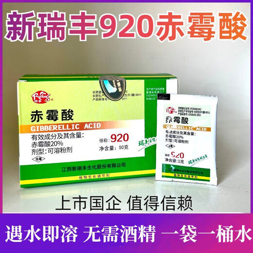 Jingtian small hoe 920 gibberellic acid accelerates germination, promotes flower invasion, preserves flowers and fruits, elongates and swells, antidotes damage to gibberellic acid growth regulator 1 box, 50 bags of Xinruifeng 920
