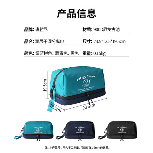 班哲尼洗漱包男女士旅行健身游泳化妆收纳袋内衣出差干湿分离防水大容量