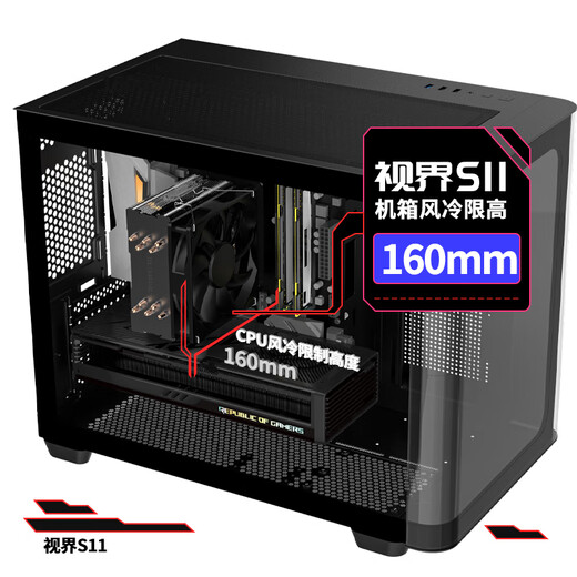 Great Wall Vision S11 Black Sea View Chassis (curved glass/M-ATX motherboard/vertical air duct/9 fan positions/360 water cooling positions/dual compartments/supports 5080 graphics card)