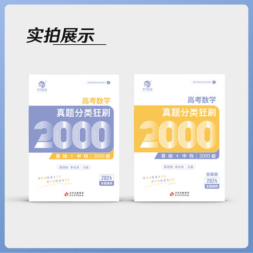 [JD Express] 2025 Cai Dejin College Entrance Examination Mathematics Questions Classification and Mathematics Questions 2000 Mathematics Questions Full 2025 Edition New College Entrance Examination Mathematics 2000 2000 Questions Li Shangze Yujia College Entrance Examination Mathematics High School Liberal Science National Paper General High School General High School [2025] College Entrance Examination Chemistry Questions Classification and 1,300 Questions Full 1,300 Questions Full 200 Questions Li Shangze Yujia College Entrance Examination Mathematics High School Liberal Science National Paper General High School General High School [2025] College Entrance Examination Chemistry Questions Classification and Mathematics 1,300 Questions Full 200 Questions Full 200 Questions Classification and Mathematics Questions Classification and Mathematics Questions