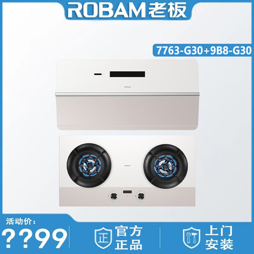 
ROBAM boss 5008-U1/5009S/5010S/5925S/5068S/7765-U1M/7763W-G30 ultra-thin range hood 7763-G30+9B8-G30 smoke stove 5.2kW