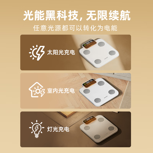 乐福（LEFU）【有光即充】智能体脂秤 体重秤称重电子秤人体 减肥塑形专用家用秤 超大秤面 直显身体核心数据