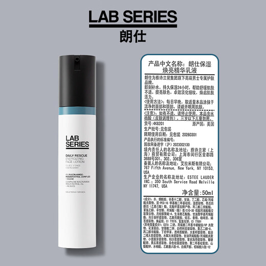 朗仕保湿焕亮精华乳液50ml补水抗老男士护肤品七夕情人节礼物男友礼盒