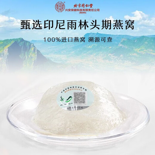 北京同仁堂端午节礼物 燕窝 燕窝即食 燕窝孕妇礼盒滋补礼品 送长辈 送女友 精装礼盒--白金礼遇 官方旗舰店--保证+端午节礼物
