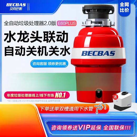BECBAS fully automatic food waste disposer household kitchen sink food waste grinder 182 automatic water inlet reverse shutdown E60PLUS