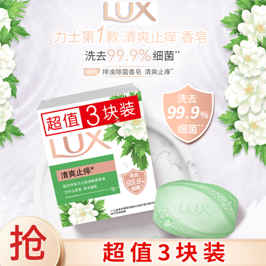 Lux (LUX) turbid and antibacterial soap set of three pieces, moxa leaf and camellia 100gx3