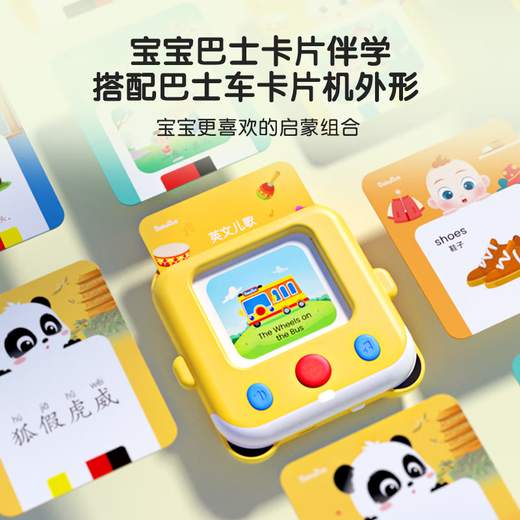 京东配送[官方正版]宝宝巴士插卡机0-3岁儿童中英文识字卡片早教发声有声 卡片机(配卡200张) 精装款京东买书送人更有面