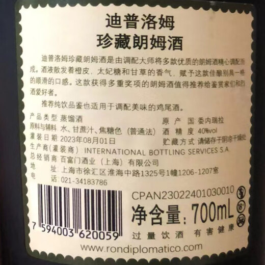 外交官（DIPLOMATICO） 进口洋酒 精选珍藏朗姆酒700ml 基酒调酒 烘焙朗姆酒 迪普洛姆珍藏朗姆酒 700mL 1瓶