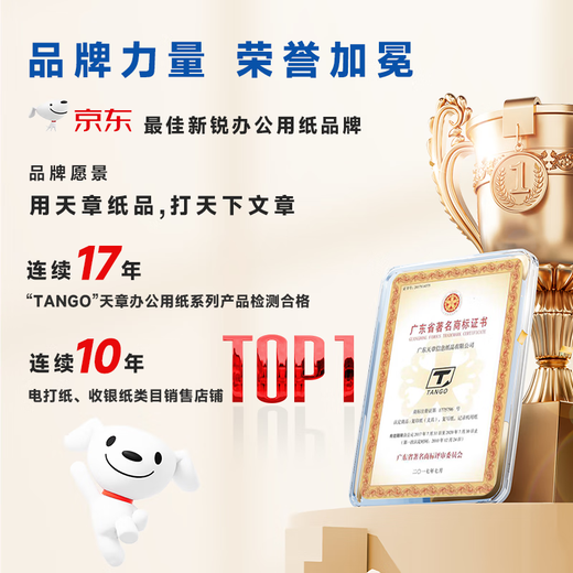 天章 （TANGO）80x60mm 800张*1卷 新绿天章三防热敏标签纸 不干胶打印纸 物流快递面单 适配3寸标签机P1278