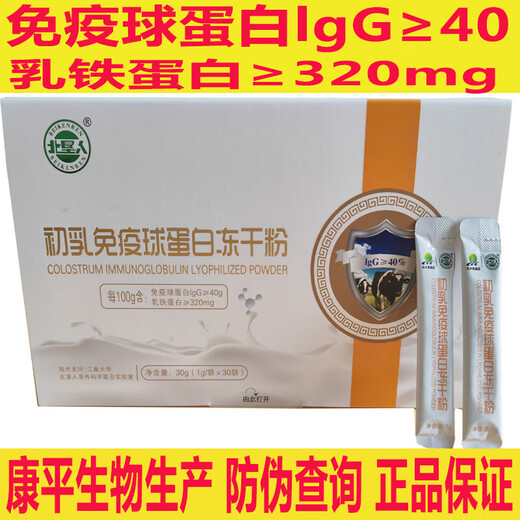 北大荒 牛初乳冻干粉40%免疫球蛋白北垦人龙垦臻选30袋一盒 北大荒牛初乳冻干粉40% 五盒*30袋 铁盒