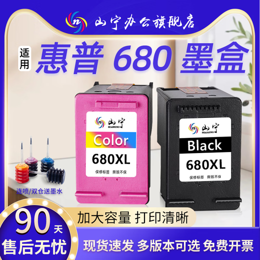1适用惠普680墨盒HP 3636 3776 3777 3638 3838 2678 5088 2676 4678 4538 2138 2679 5078 2677 11 680XL大容量黑色-约60