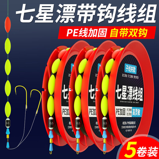 Yuanzu finished seven-star floating line set double hook fish line main line gold sleeve fishhook crucian carp special set complete set free of drift adjustment 4.5 meters with double hook olive-shaped sub-line clip 5 No. 0.8