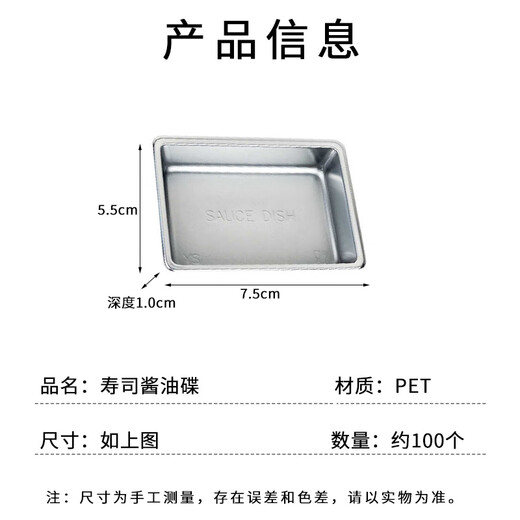 Kunsui disposable sushi soy sauce dish tray Japanese food takeout dish mustard sauce vinegar seasoning box flavor dish silver thickened square sauce dish - about 100 pieces
