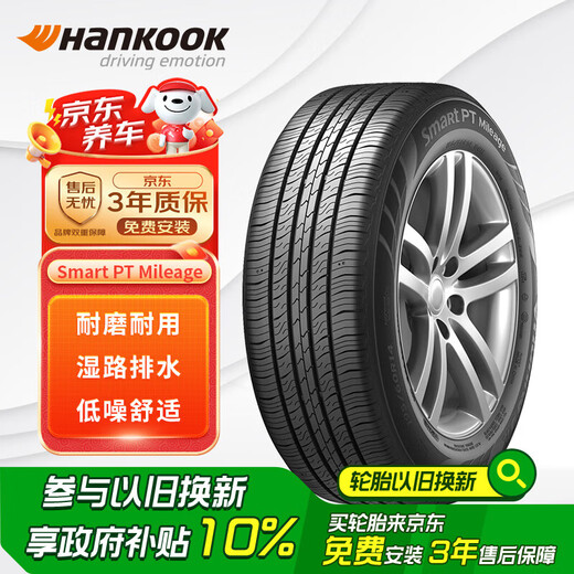 韩泰（Hankook）汽车轮胎 185/65R14 86H H728 适配海福星/凯越/雅绅特